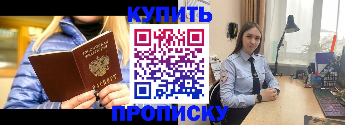 прописка ребенка в Сельцо