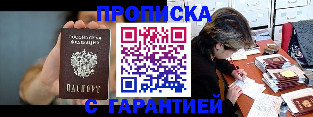 временная регистрация 2025 в Сельцо