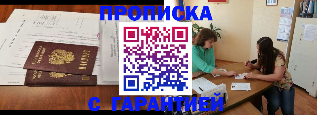 временная регистрация недорого в Сельцо