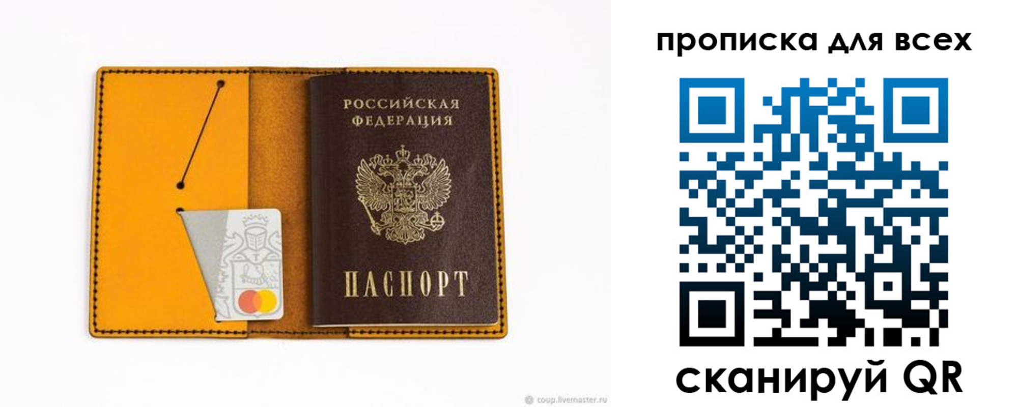 прописка паспорт в Сельцо