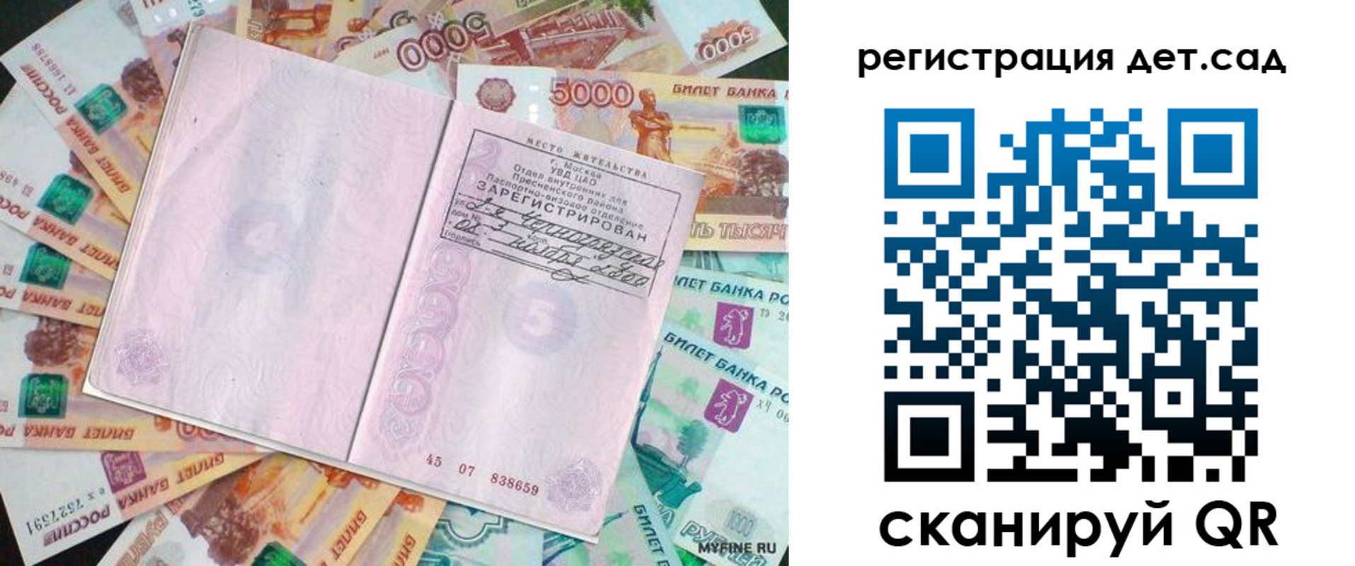 прописка ребенка в Сельцо