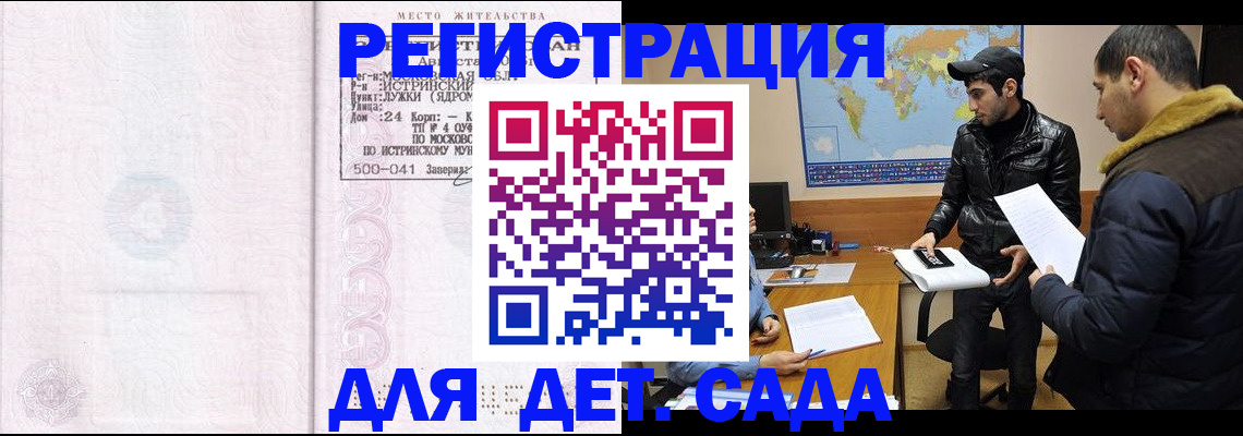 временная регистрация для школы в Сельцо