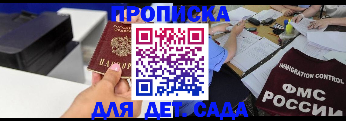 прописка для работы в Сельцо