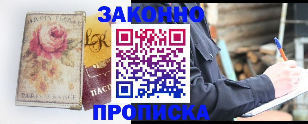 временная регистрация собственник в Сельцо